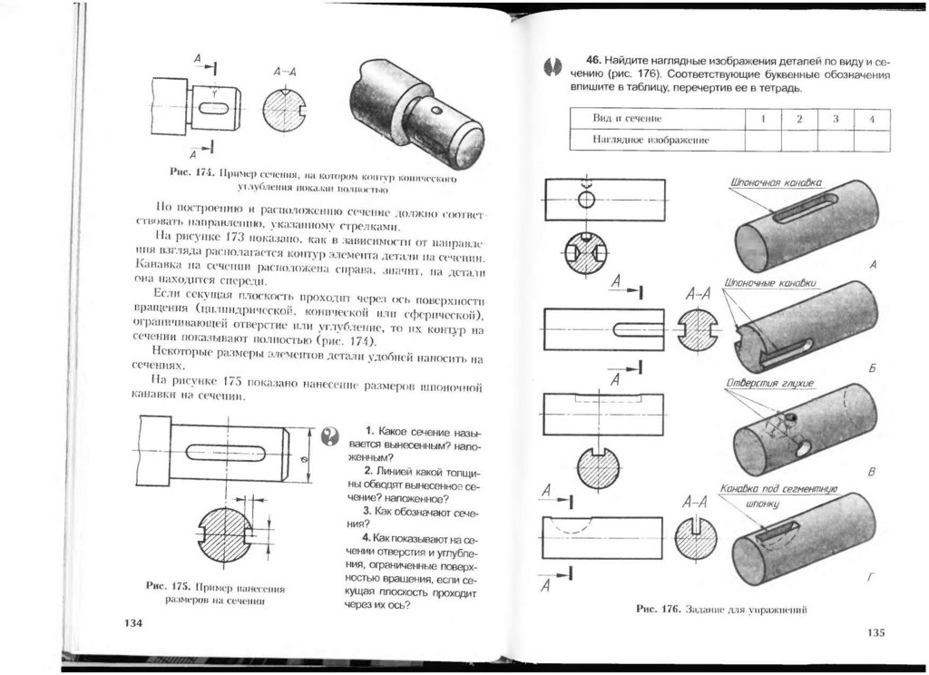 Чертеж учебника. Гдз%черчение%9%ботвинников%Виноградов%вышнепольский.