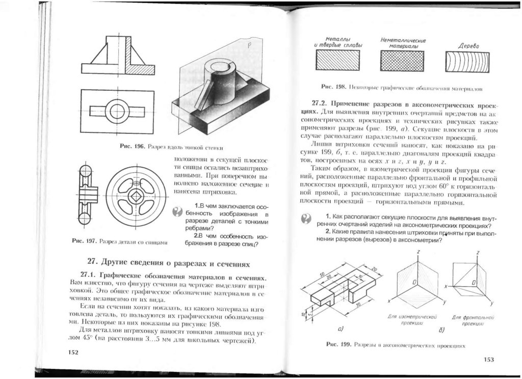 Черчение 7 класс. Ботвинников Виноградов вышнепольский черчение 8 класс.