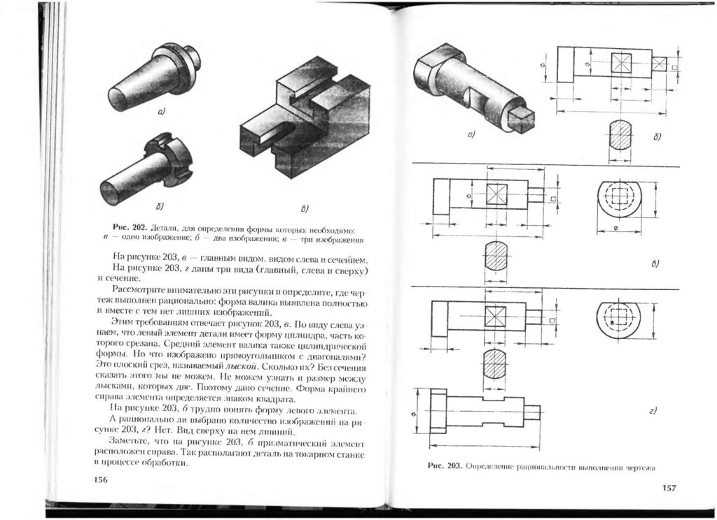 Черчение 9 класс ботвинников практическая работа 7 рисунок 146