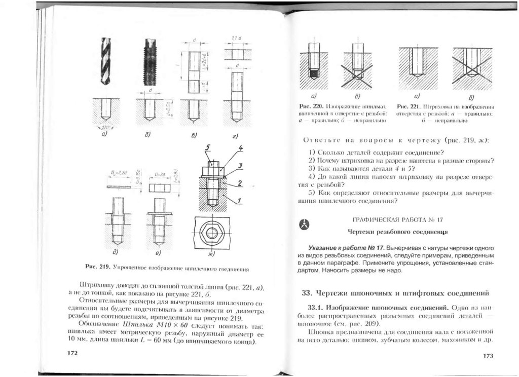 Черчение 8 ботвинников. Учебник по черчению ботвинников 9. Черчение 8-9 класс ботвинников учебник. Черчение 9 класс ботвинников рис 219. Учебник черчения 9 класс ботвинников.