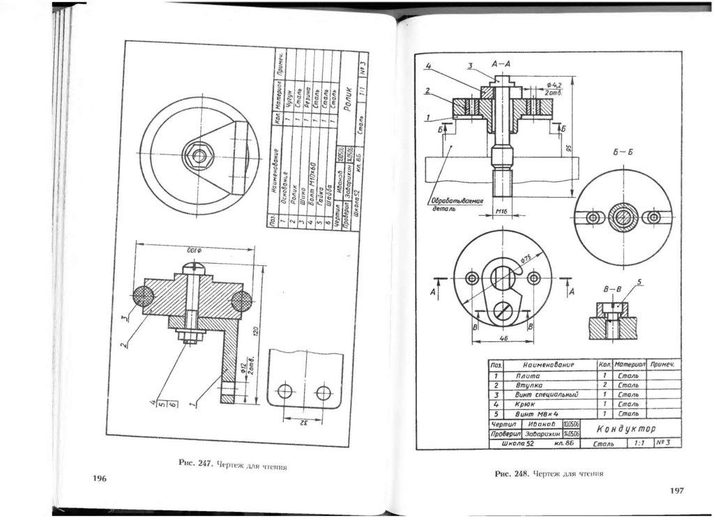 Чертеж учебника. Чтение сборочного чертежа кондуктор. Черчение 9 класс ботвинников ролик чтение чертежа. Кондуктор сборочный чертеж рис 248. Рис 246 чертеж для чтения кондуктор.