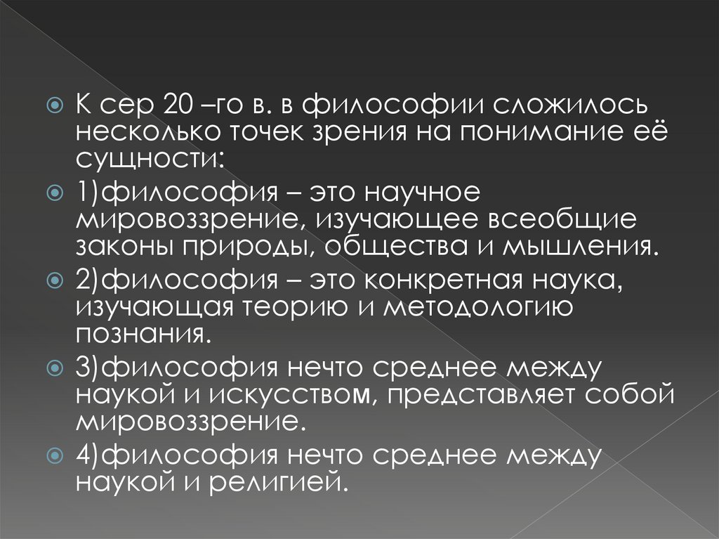 Наука с точки зрения философии. Общество с точки зрения философии. Философия с точки зрения философии. Природа с философской точки зрения это. Основные философские точки зрения на природу общества..