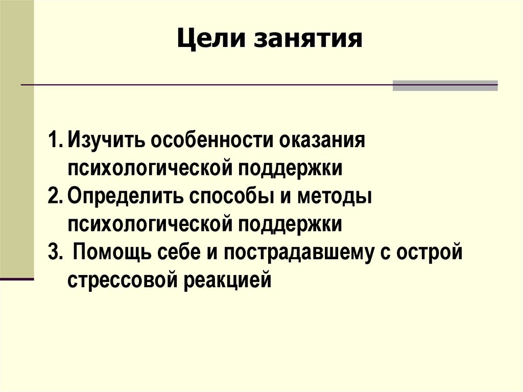 Цель психологической поддержки