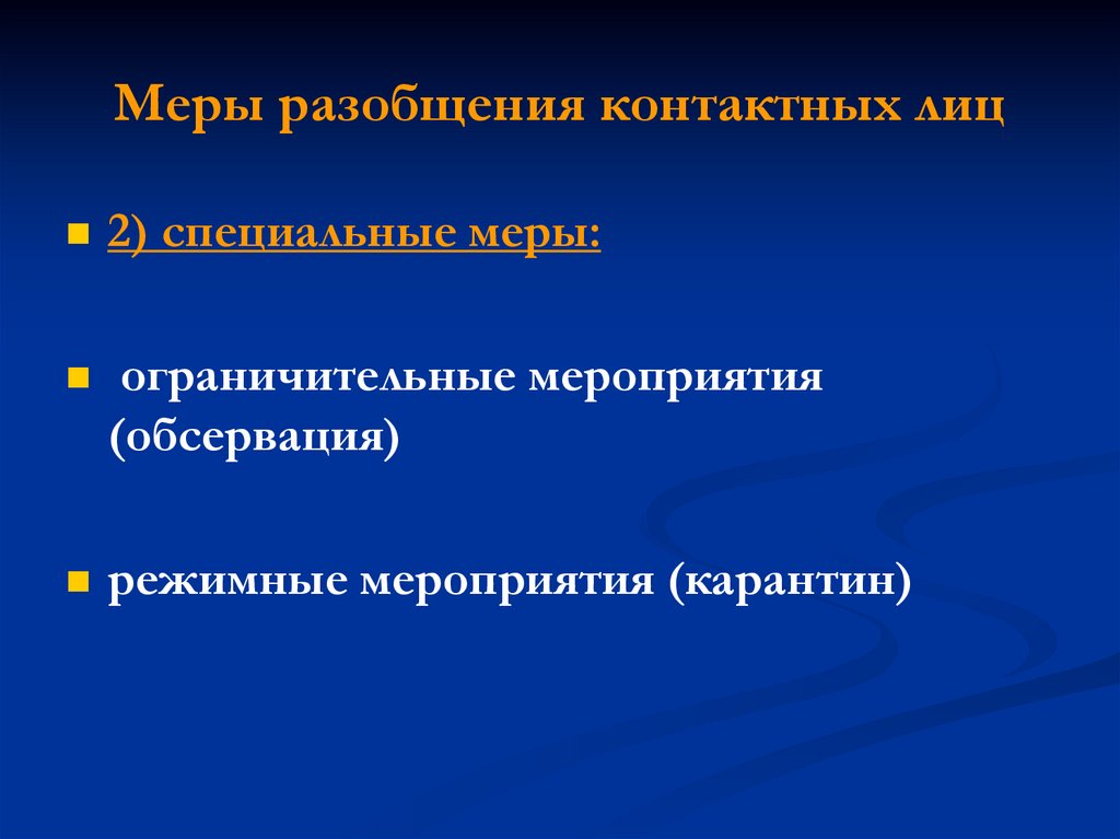 Учение об эпидемическом процессе презентация