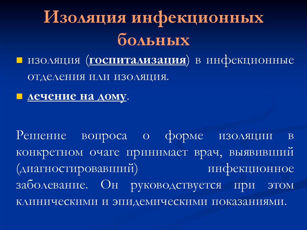 Учение об эпидемическом процессе презентация