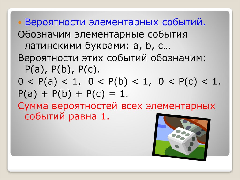 Вычисли вероятность элементарного события