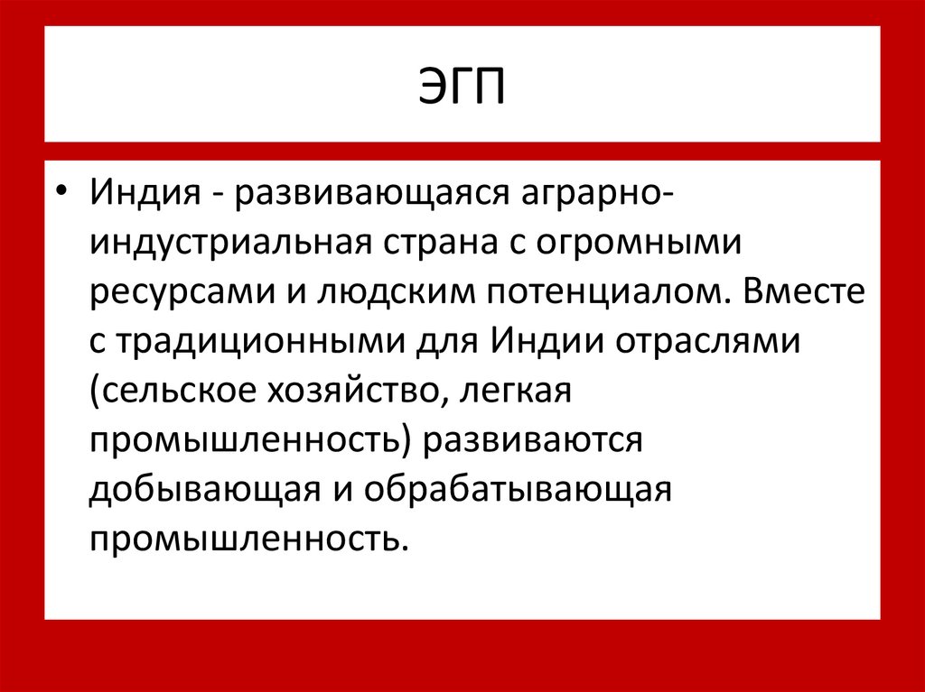 План характеристики страны индия 7 класс география