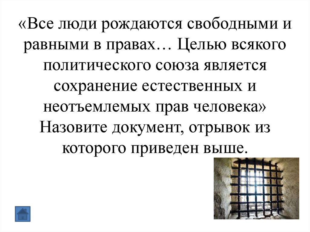Великая Французская революция. Игра - презентация онлайн