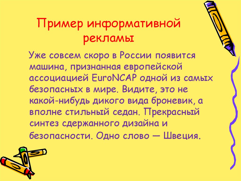 Реклама как средство продвижения товара - презентация онлайн