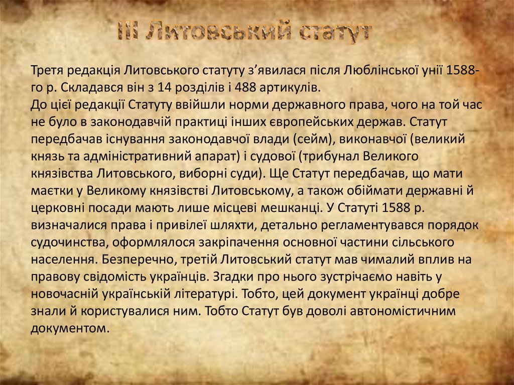 Литовські Статути - презентация онлайн