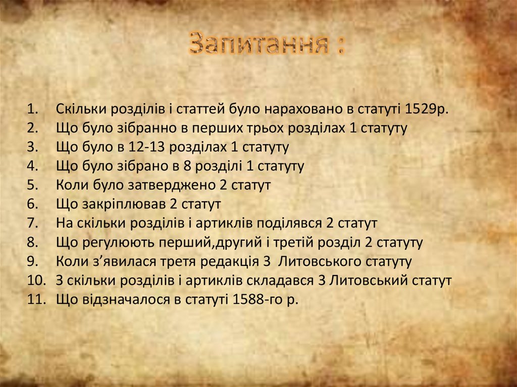 Литовські Статути - презентация онлайн