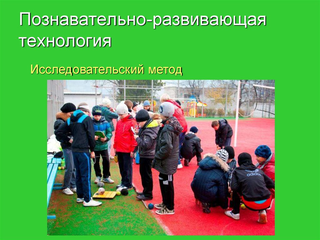 Познавательно-развивающая технология