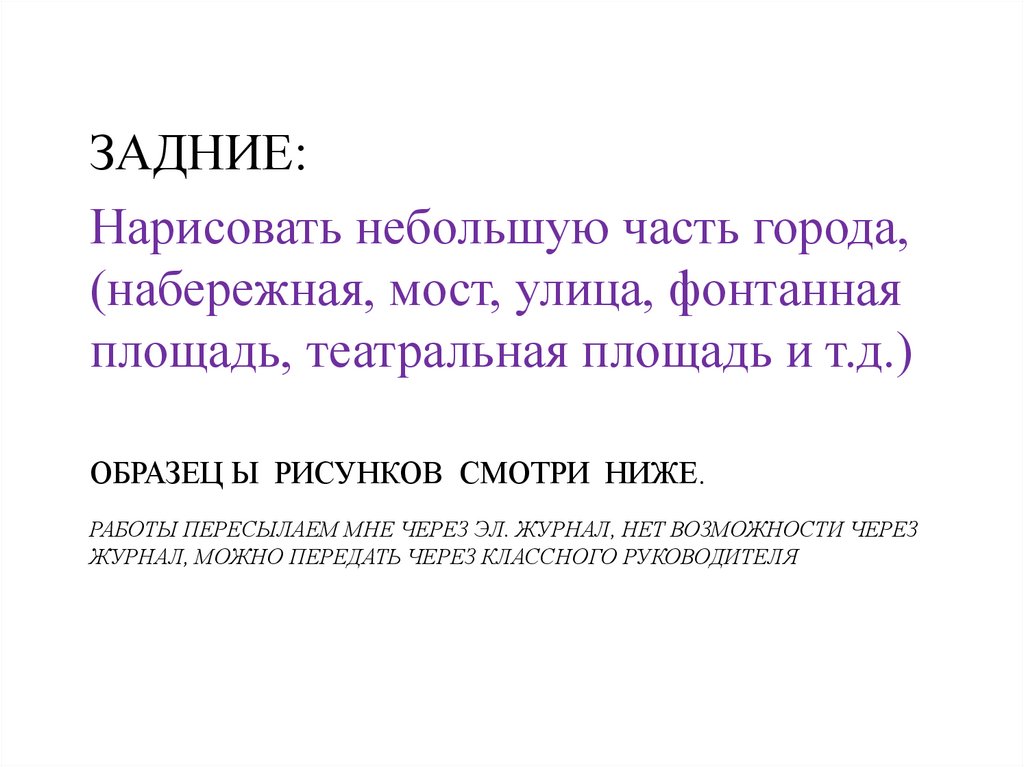 Город микрорайон улица изо 7 класс презентация