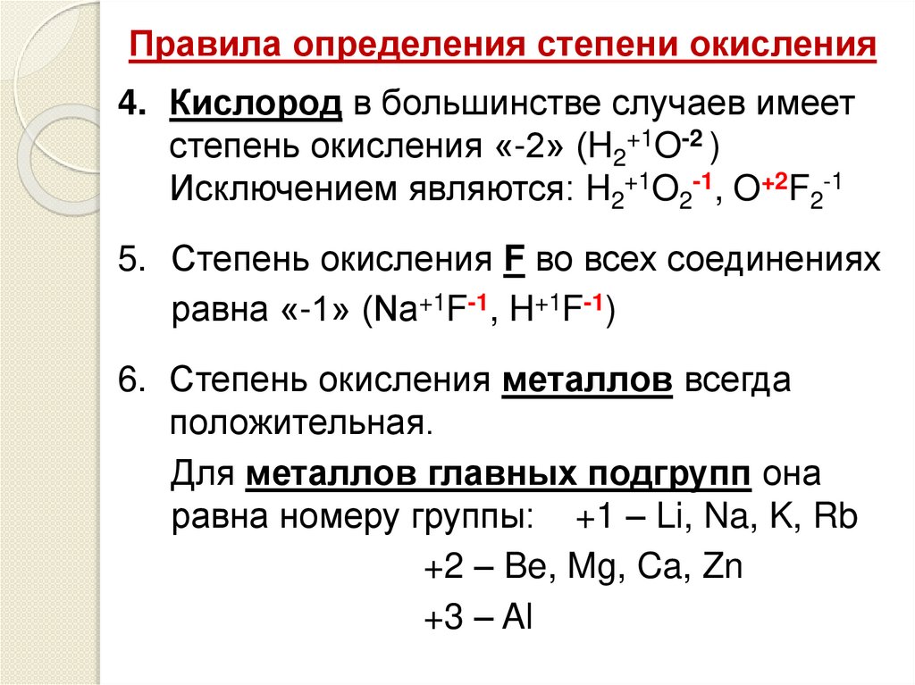 1 определить степени окисления элементов в соединениях
