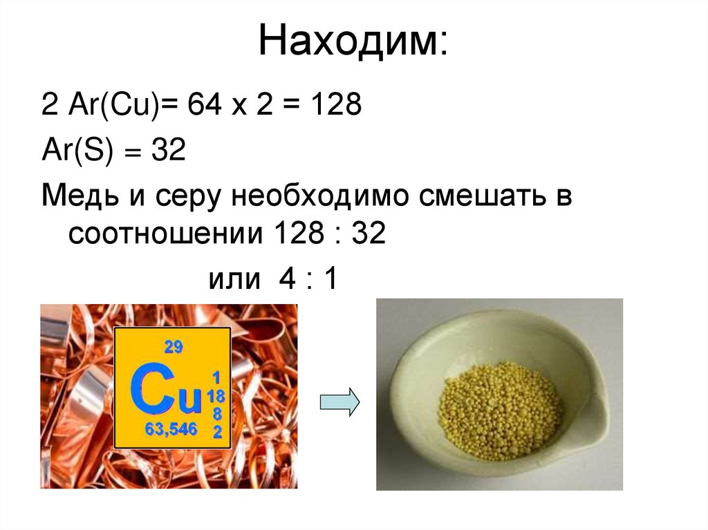 Соединение серы и меди