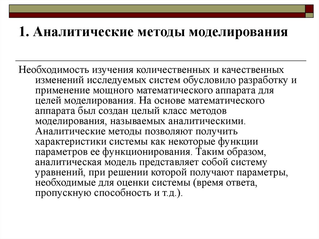 Метод аналитической работы. Аналитический метод исследования. Аналитический метод. Мтод наблюдения количественные исследование. Аналитический метод восстановления чтения.