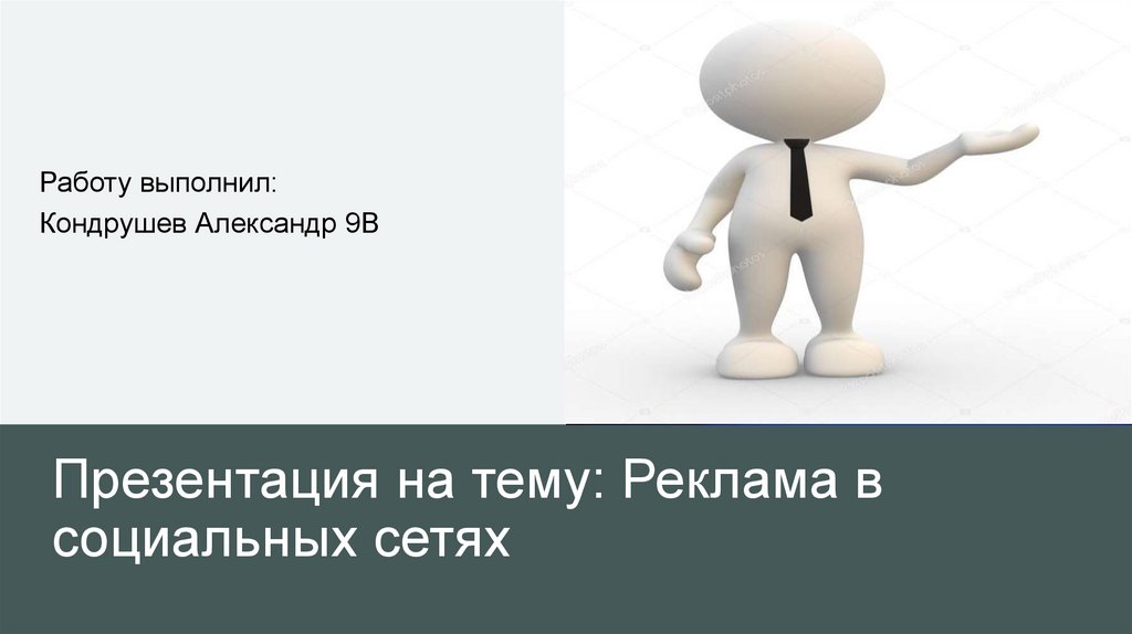 Крутая презентация о себе