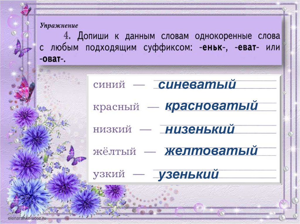 Суффикс в слове синяя