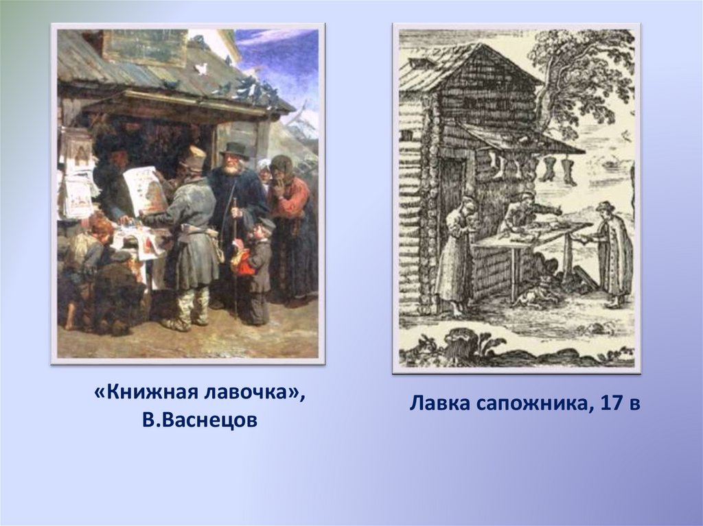 Торговое дело на Руси. Окружающий мир. 3 класс - online presentation