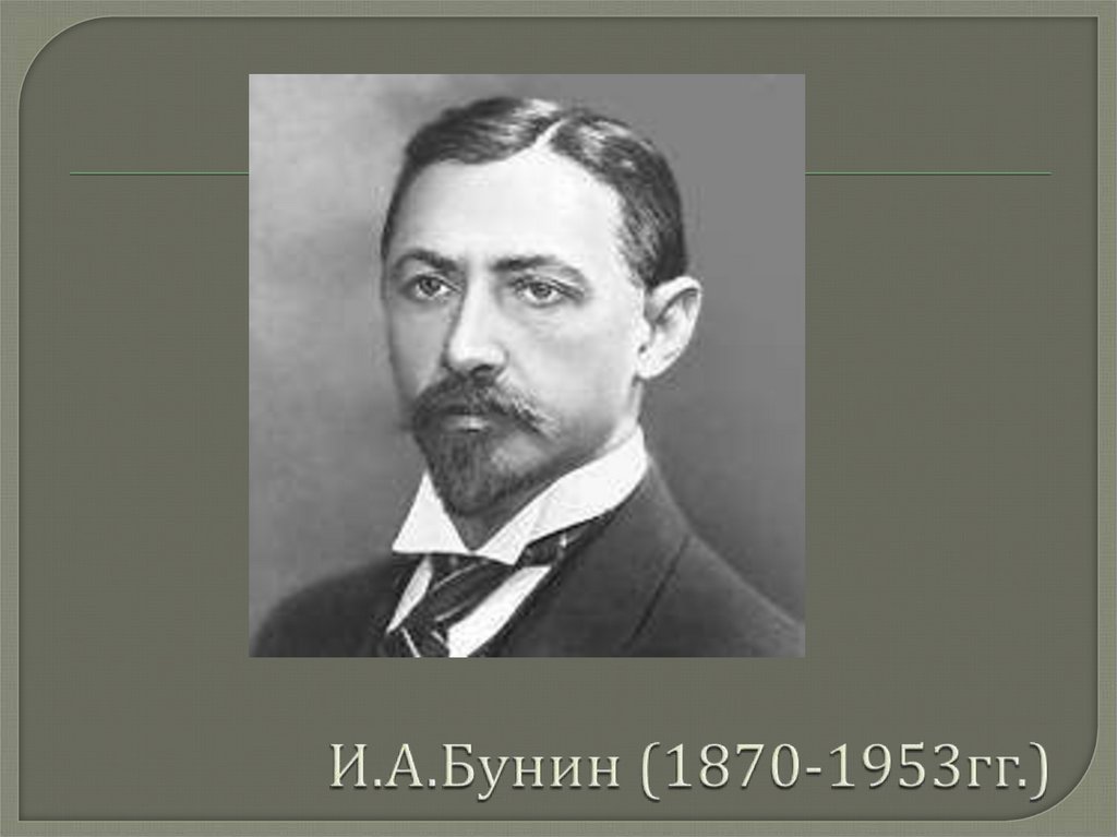 Жизнь бунина слушать. Бунин шире грудь Распахнись. Рассказ цифры Бунин. Композиция и. а. Бунин цифры.