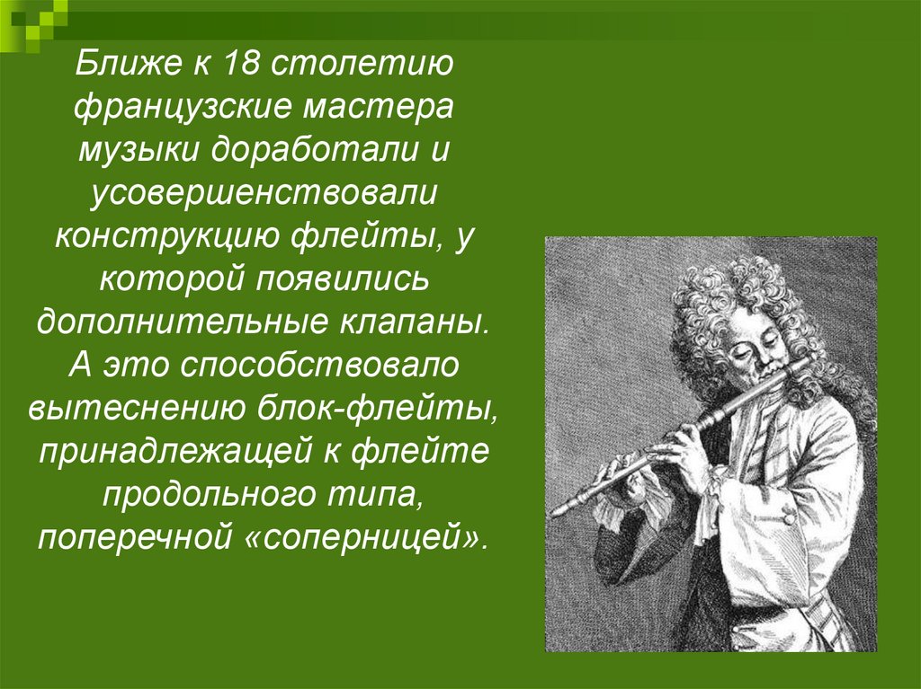 Флейта презентация 1 класс. Рассказ о флейте. История флейты. История появления флейты. Доклад про флейту.