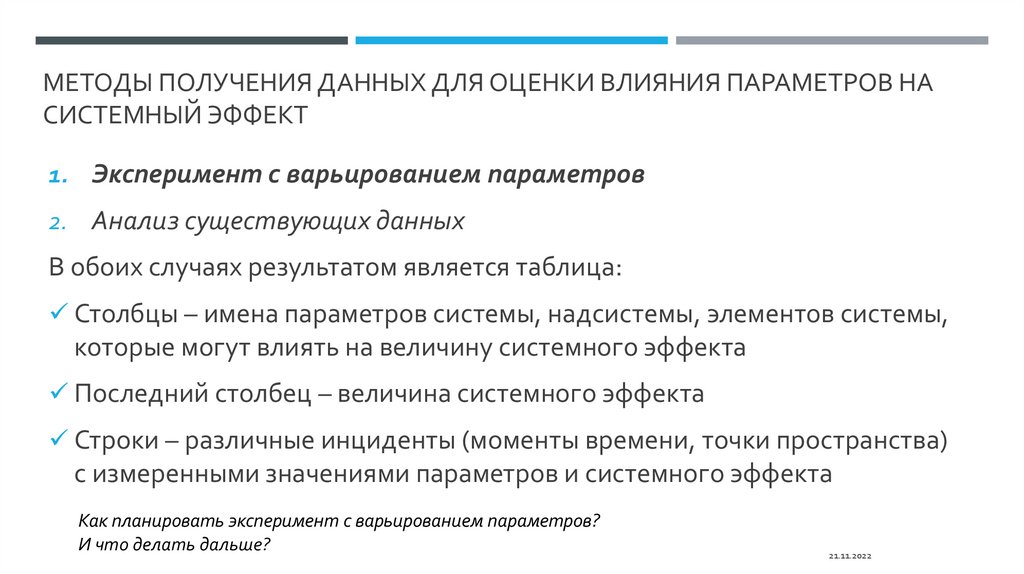 Теория систем и системный анализ возникновение системного эффекта ...