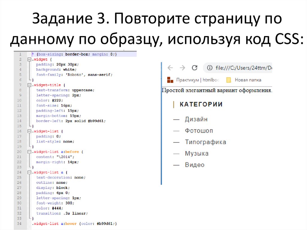 Повторите страницу по данному по образцу html