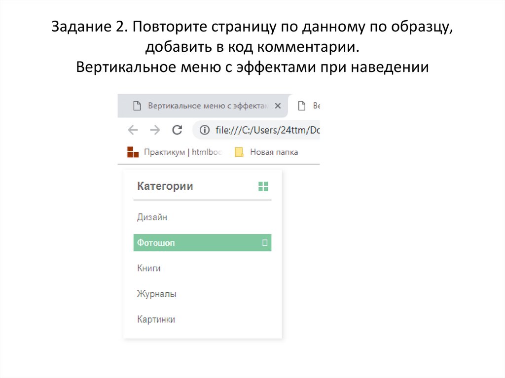 Повторите страницу по данному по образцу html