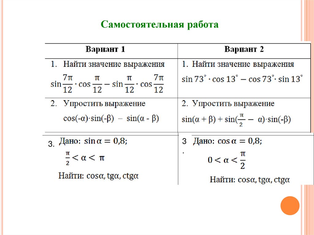 Формула приведения самостоятельная