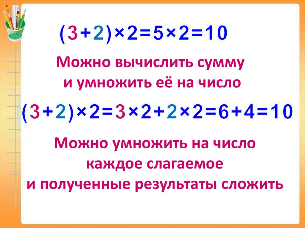 Умножение суммы на число 2 класс петерсон презентация