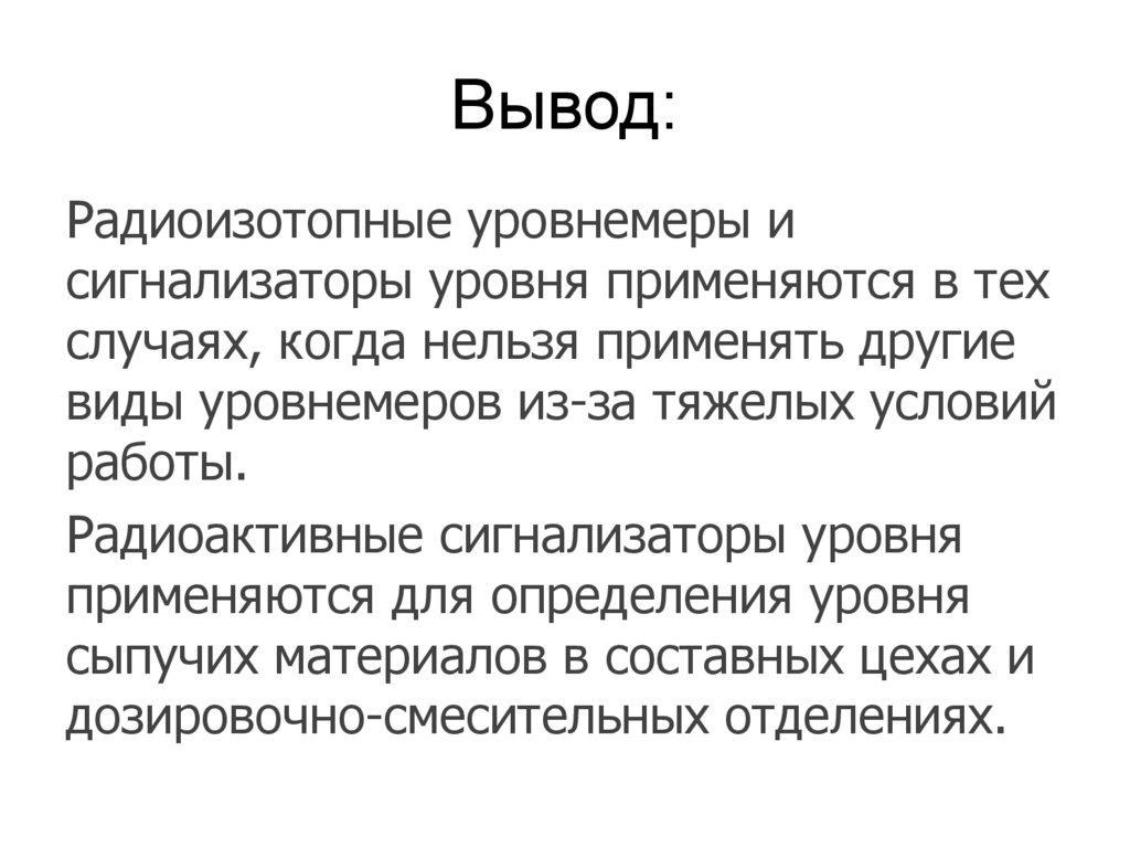 Вывод: