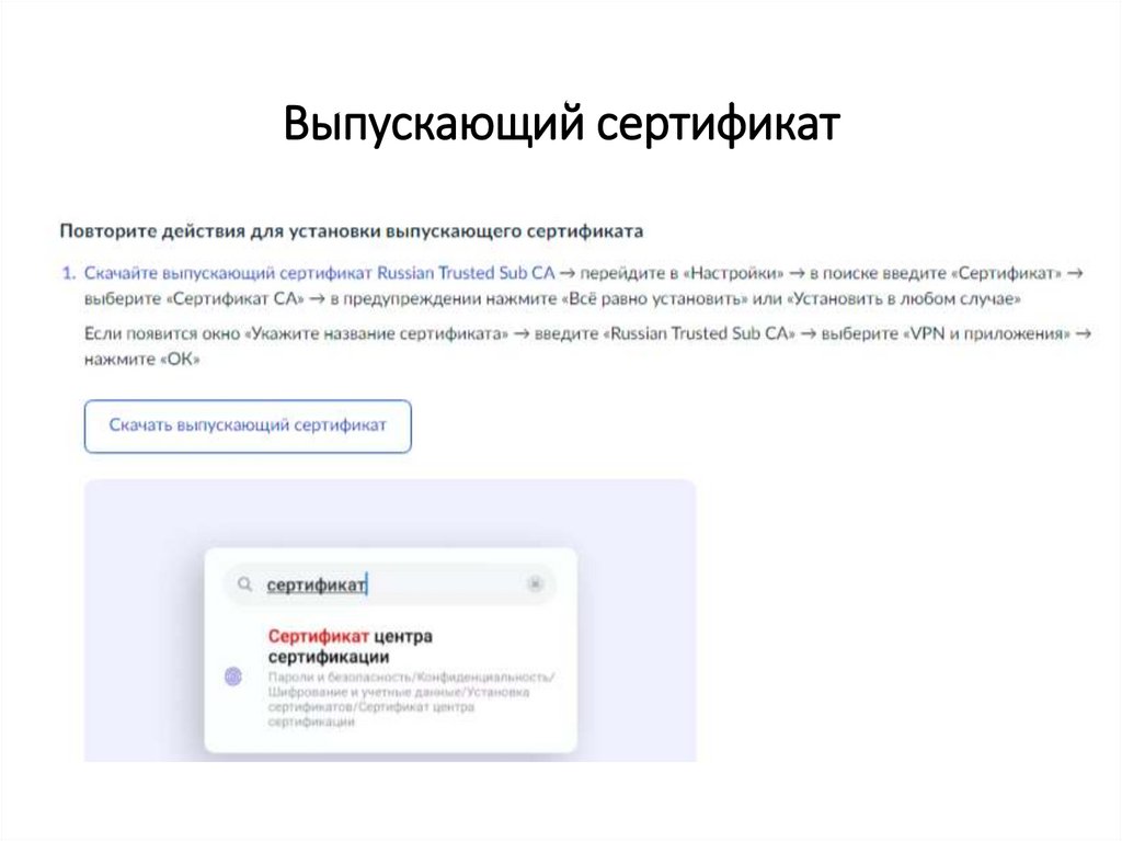 Выпускающий сертификат