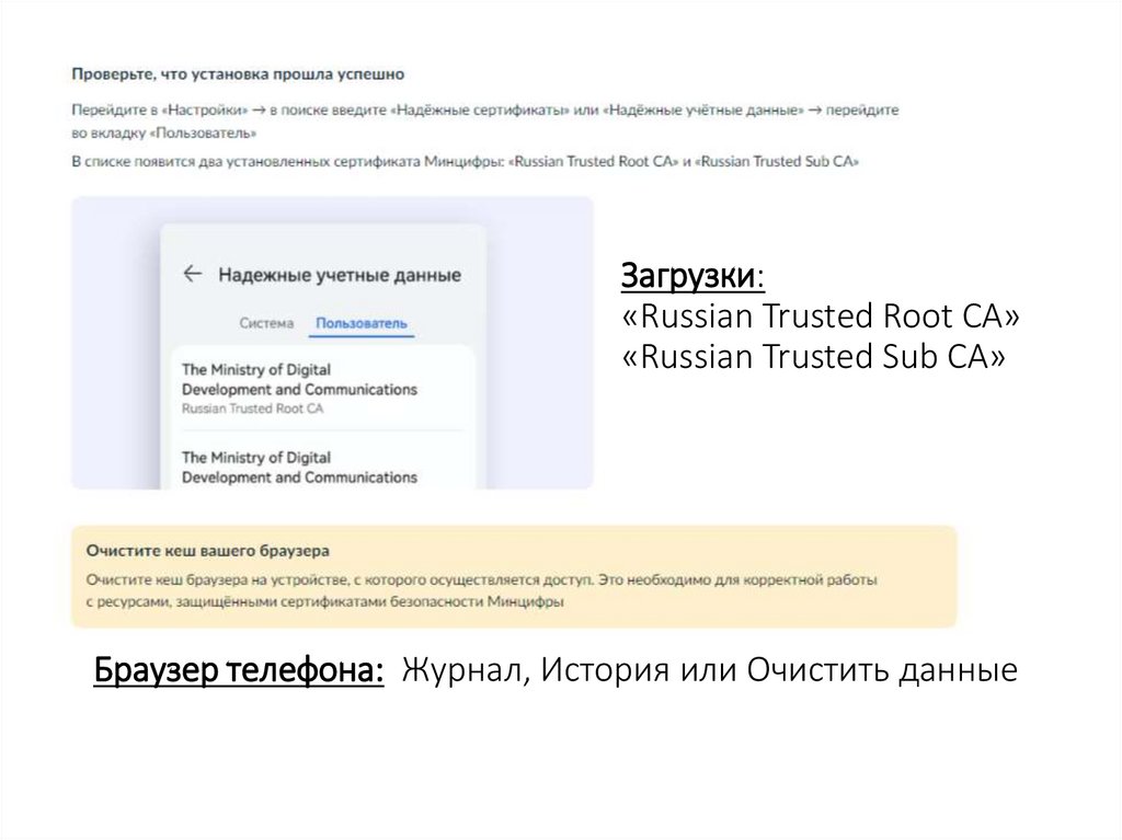 Загрузки: «Russian Trusted Root CA» «Russian Trusted Sub CA»