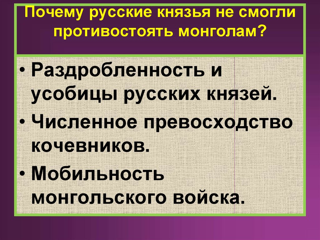 Русские оказывали сопротивление монголам