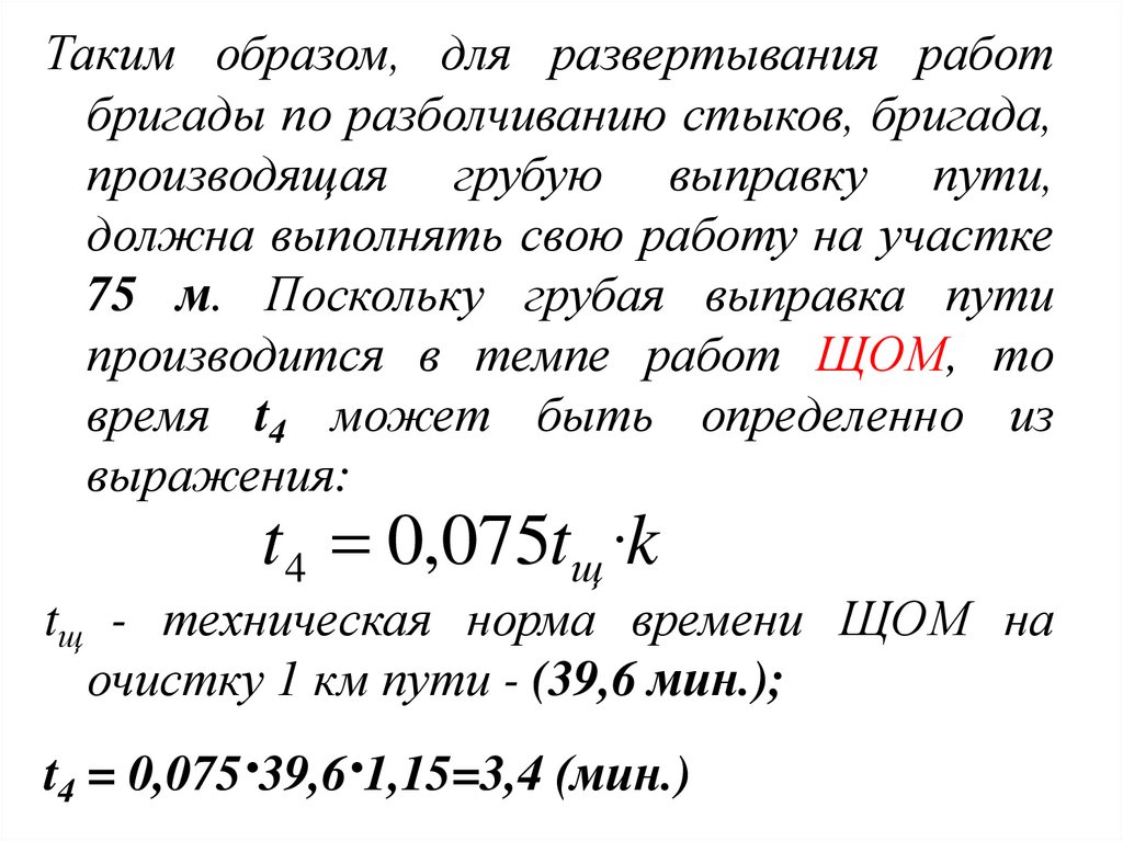 Три бригады изготовили 173