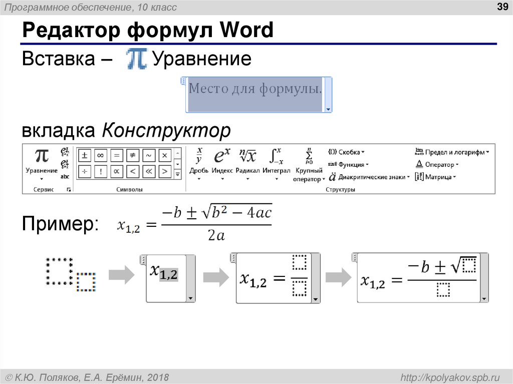 Редактор математических формул word