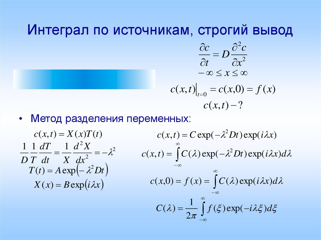 Вывести метод. Интегрирование методом разделения переменных. Метод разделения переменной. Решение интегралов методом разделения переменных. Первообразная деления.