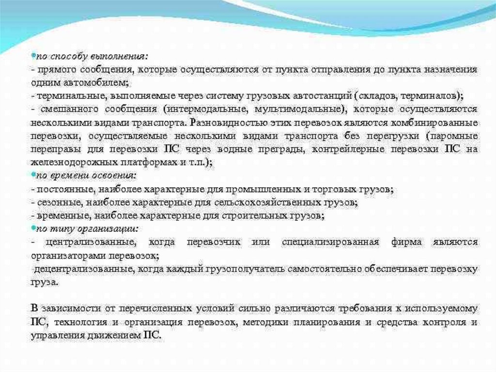 Договор перевозки в прямом смешанном сообщении. Признаками перевозки прямого смешанного сообщения являются. Прямое смешанное сообщение.