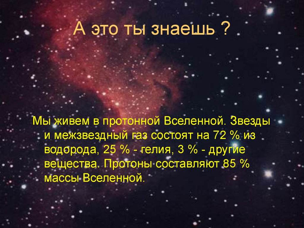 А это ты знаешь ?