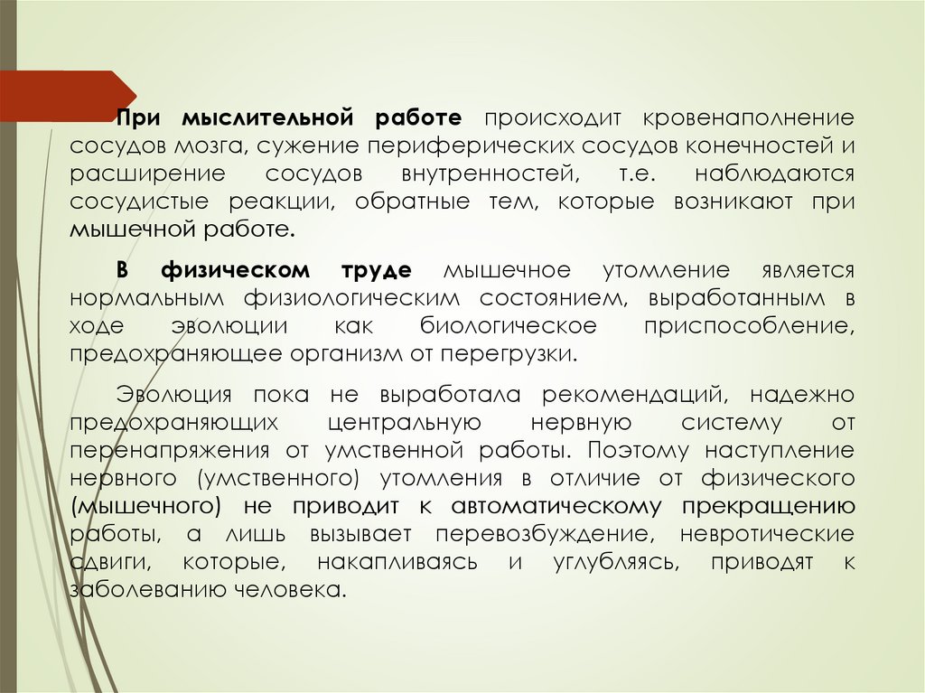 Трудовая деятельность, работоспособность, утомление - презентация онлайн