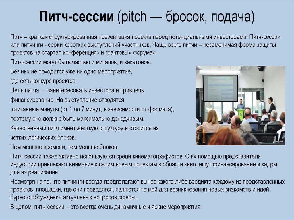 То означает вид выступления под названием презентация в лифте elevator pitch