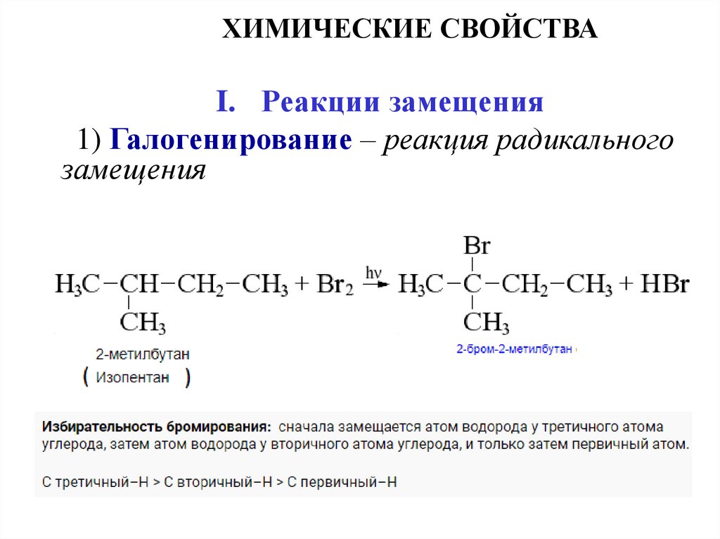 Реакция замещения алкинов. Реакция замещения предельных углеводородов. Реакция Лебедева механизм. Амины общая формула гомологического ряда. Алкан и платина температура.