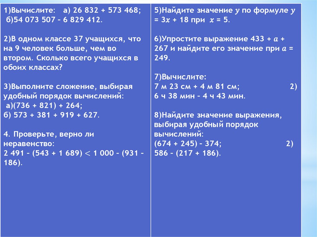 Сложение и вычитание натуральных чисел. Формулы - online presentation