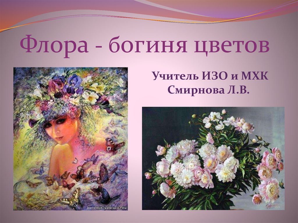 Рисунок богиня цветов флора