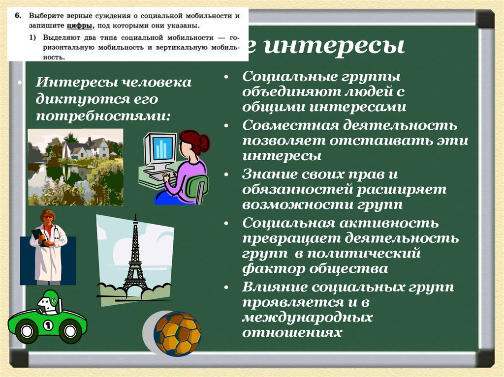 Социальные интересы россии. Социальные интересы. Социальные интересы кратко. Деятельность и ее структура Обществознание.