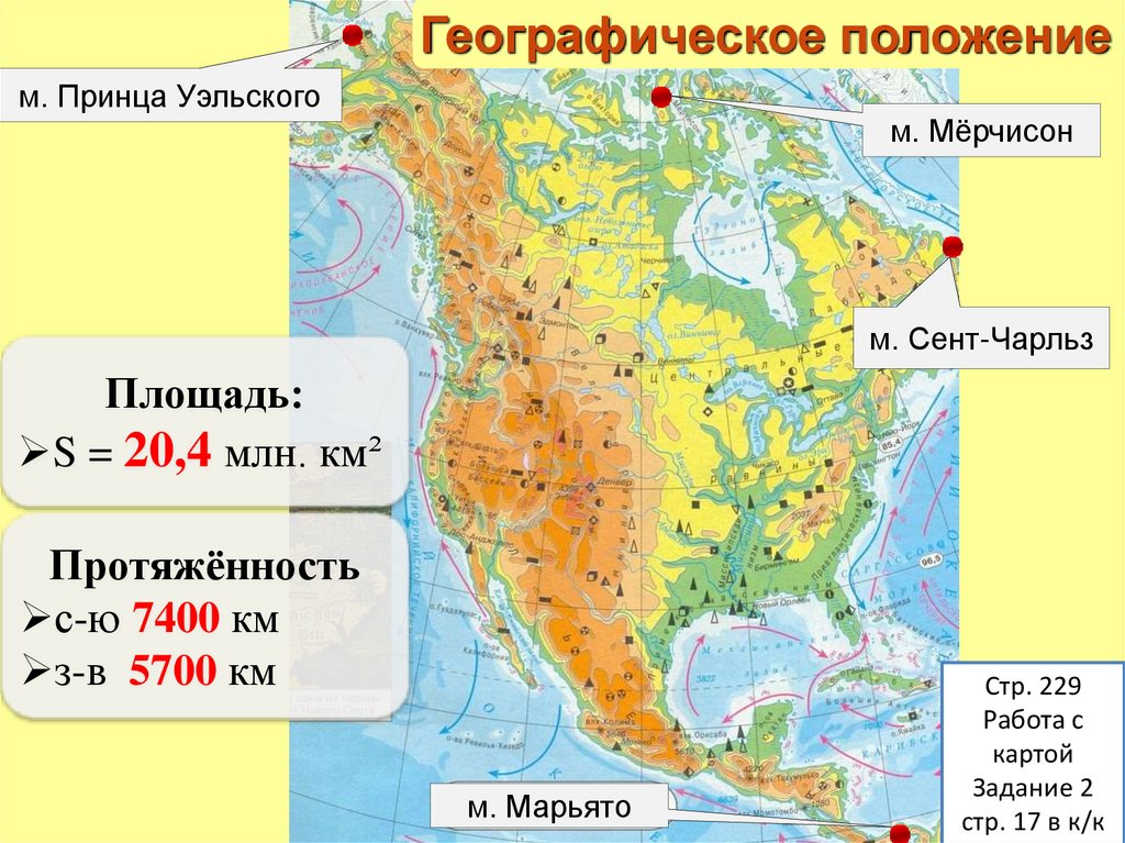 Географическое положение и особенности природы северной америки. Мыс Мерчисон на карте Северной Америки. Крайние точки Северной Америки на карте. Северная Америка мыс Мёрчисон.