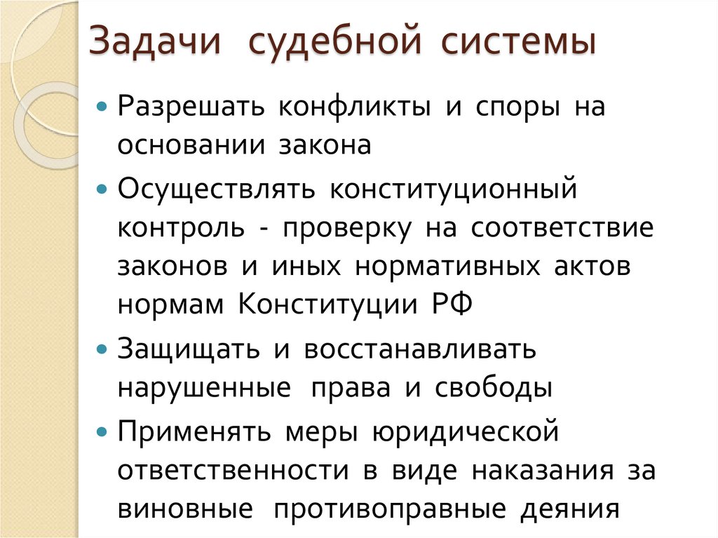 Судебные задачи