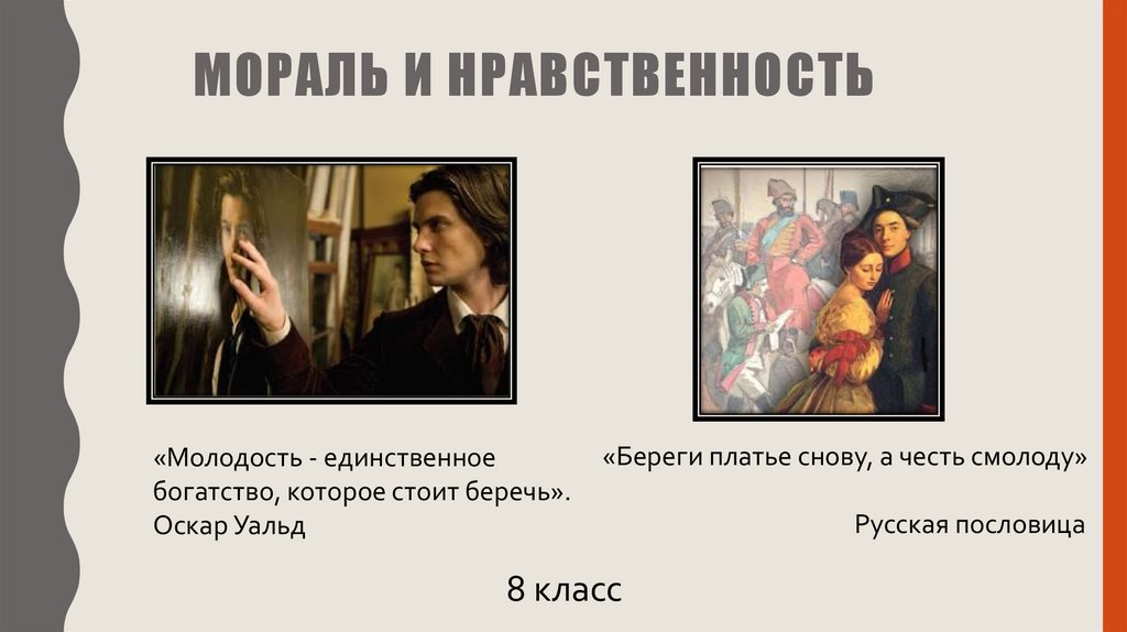 Береги платье снову а честь смолоду это