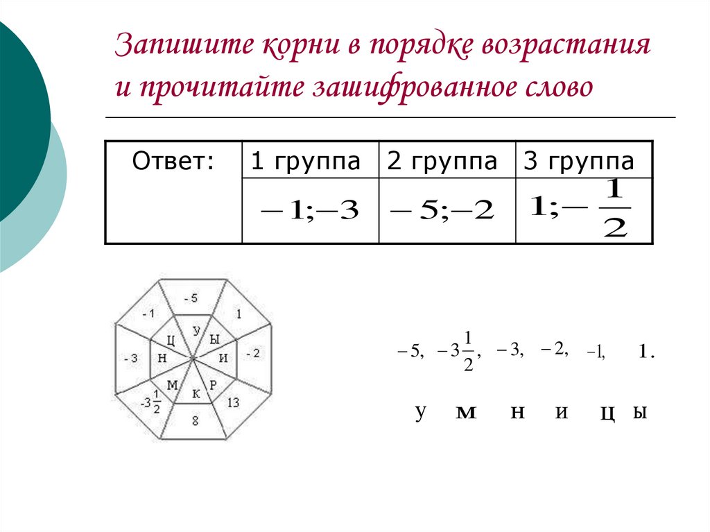 Записать по возрастанию