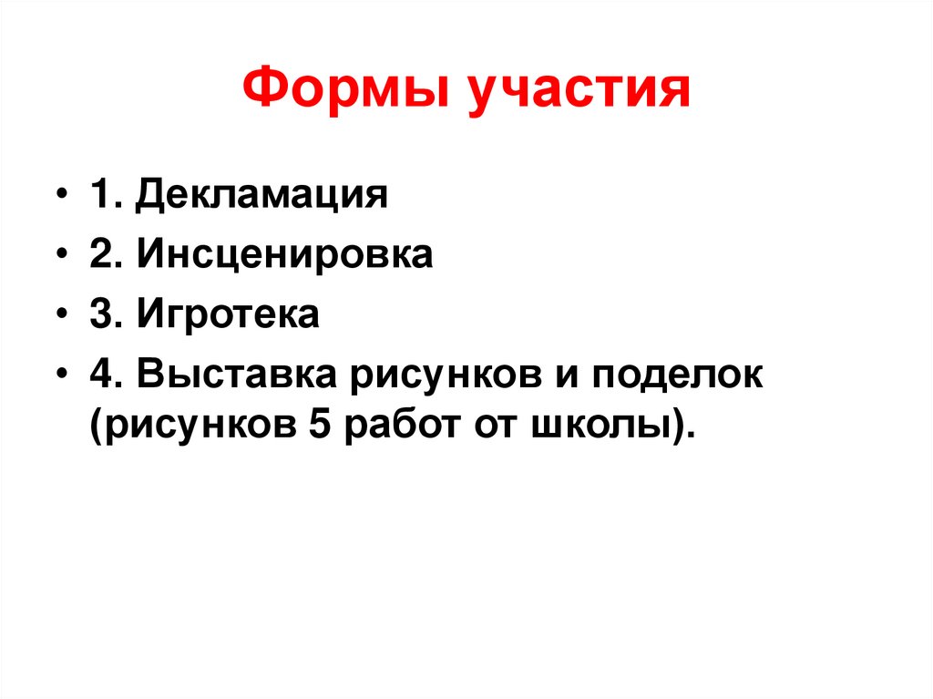 Форма участия в выставке. Формы участия в культурной жизни. Формы участия граждан в культурной жизни. Виды участия в культурной жизни. Формы участия в культурной жизни общества примеры.